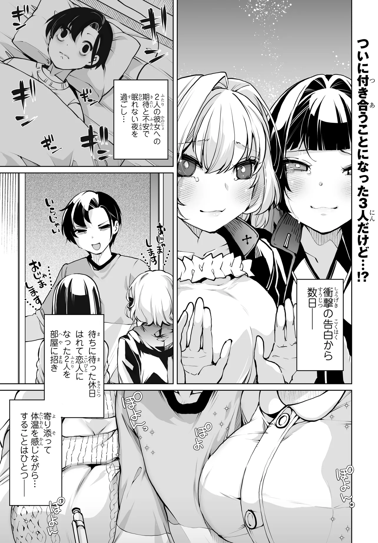 Otokogirai na Bijin Shimai wo Namae mo Tsugezu ni Tasuketara ittai dou naru? - Chapter 16 - Page 1